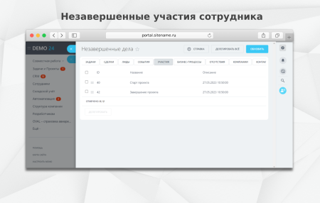 Fusion: Передача дел