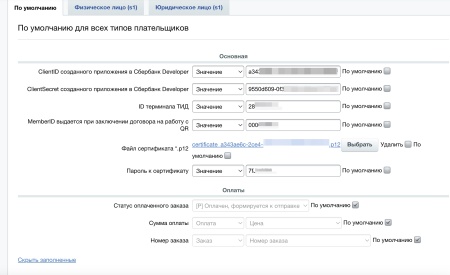 Система быстрых платежей (СБП) через Сбербанк