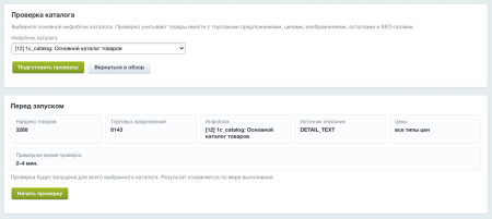 Инспектор каталога