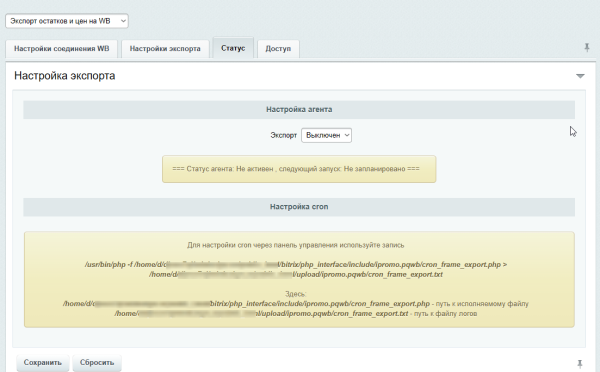 Программа для ЭВМ «АйПромо: Выгрузка цен и остатков товаров на WB по API». Лицензия (12 мес.)