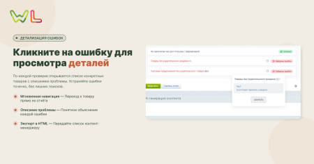 WL: Автотест сайта