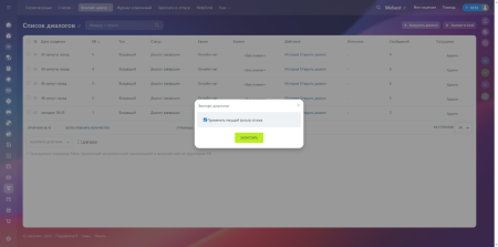Экспорт Диалогов Открытых Линий