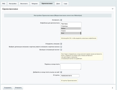 Автопостинг в социальные сети ВКонтакте, Одноклассники, Телеграм и Дзен