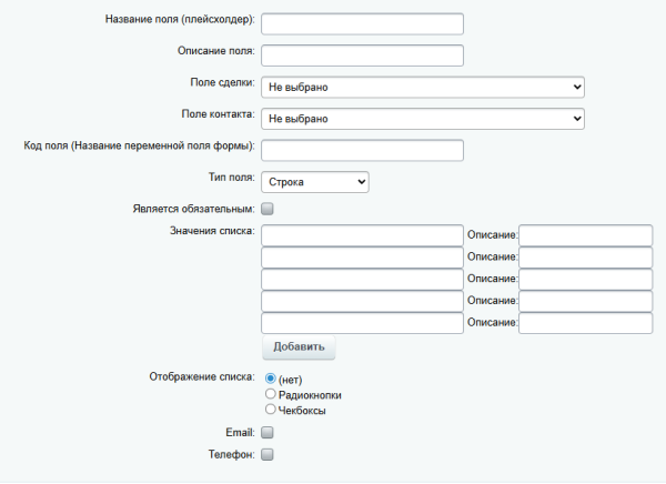 Конструктор форм с возможностью интеграции