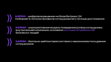 КАРМА