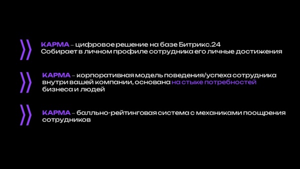 КАРМА