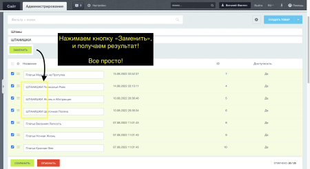 Массовое переименование товаров каталога
