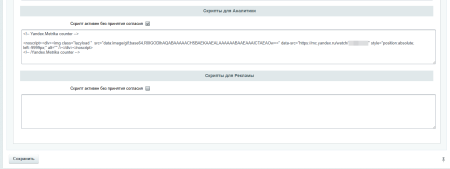 Cookie-баннер для информирования и согласия по требованиям ФЗ-152 (для 1С-Битрикс)