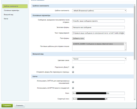 Форма обратной связи с конструктором