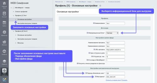 WBS24: Интеграция с МегаМаркет - фид обновления товара и цен, остатки по API 2.0