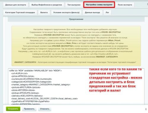 Экспорт на порталы