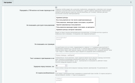 JivoSite для 1С-Битрикс