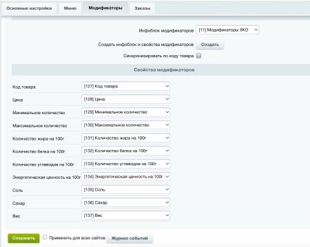IIKO: интеграция