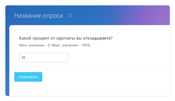 Улей: Опросы
