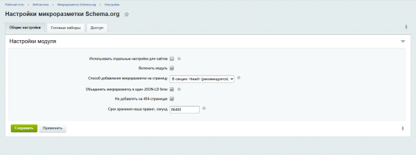 Микроразметка Schema.org