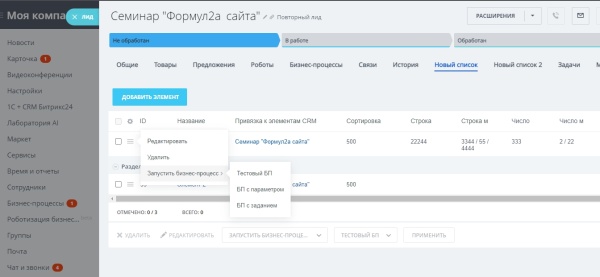 Дополнительные вкладки в карточках CRM