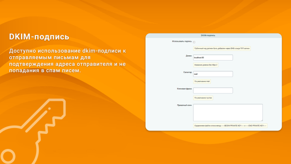ВебПростор: Отправка почты через SMTP Про