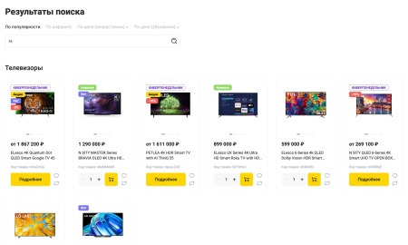 Отраслевой интернет-магазин электроники и бытовой техники «Крайт: Электроника.Market Pro»