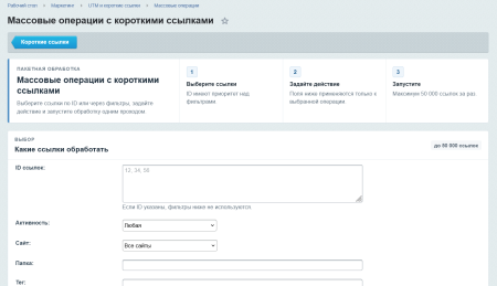 UTM и короткие ссылки