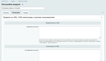Блокировка клавиш и сочетаний