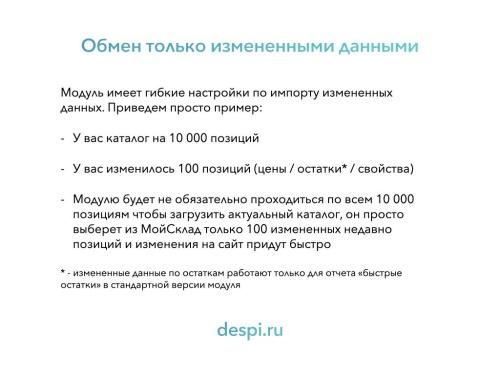 МойСклад: Lite Синхронизация товаров