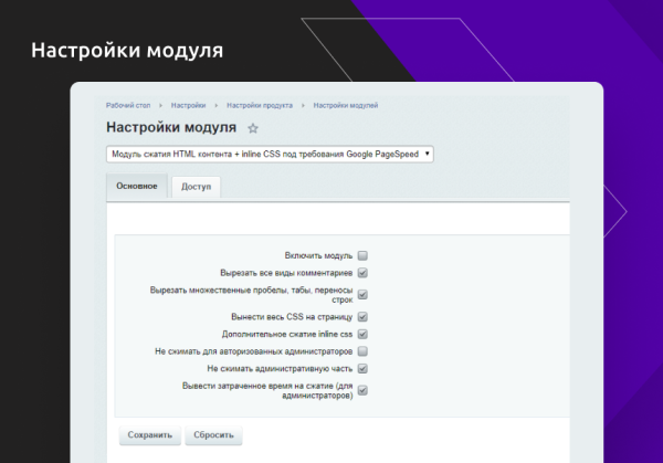 Модуль сжатия HTML контента + inline CSS под требования Google PageSpeed Insights