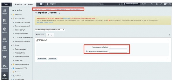 Ограничение места на диске