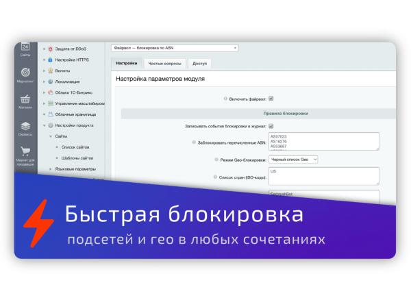 Файрвол — блокировка по ASN