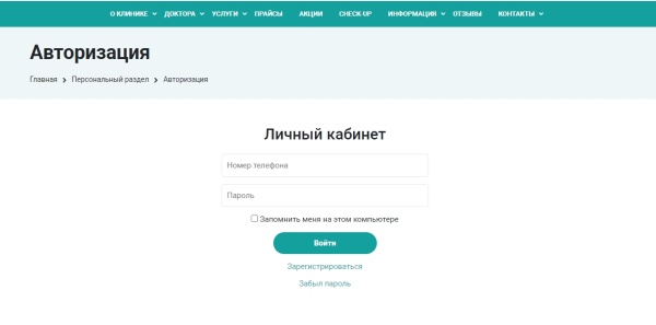 Шаблон «Готовое решение для медицинского учреждения»