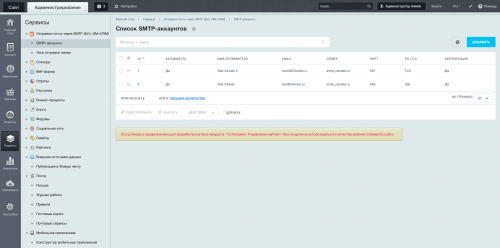Отправка почты через внешний SMTP (Коробка Битрикс24, Интернет магазин + СRM)