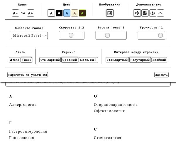 Виджет для слабовидящих
