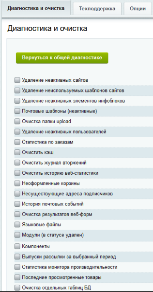 Мастер очистки сайта
