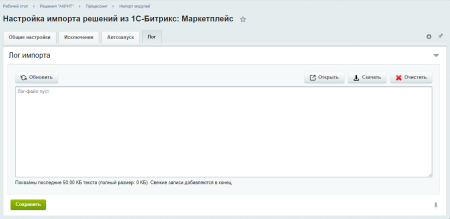 Импорт каталогов Маркетплайс и 1С-Битрикс и импорт заказов с Маркета