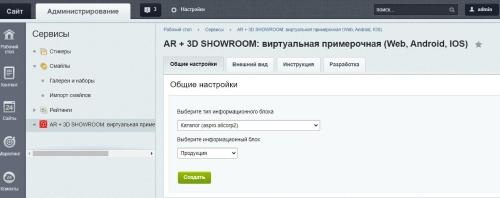 AR + 3D SHOWROOM: виртуальная примерочная (Web, Android, IOS)