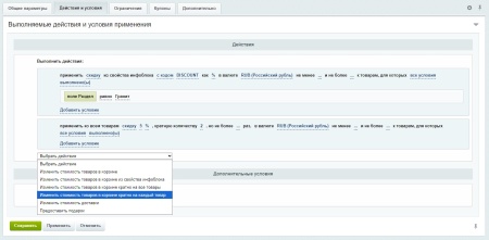 Мультискидки — нестандартные расширенные скидки