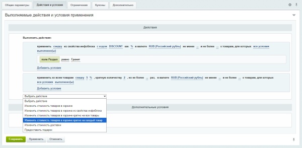 Мультискидки — нестандартные расширенные скидки