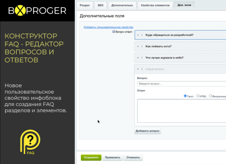 Конструктор FAQ - редактор вопросов и ответов (Мультиязычный)