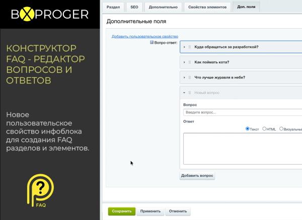 Конструктор FAQ - редактор вопросов и ответов (Мультиязычный)