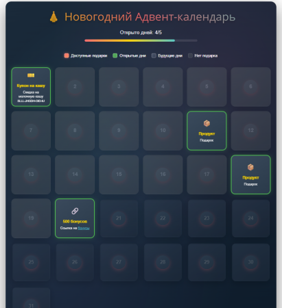 MDSoft: Адвент-календарь