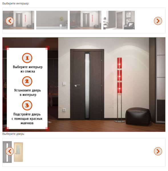Онлайн-конструктор «Двери в интерьере»