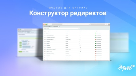 Конструктор редиректов