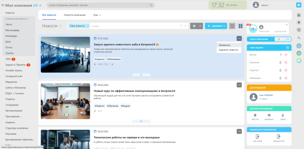 PWD: Новостная лента