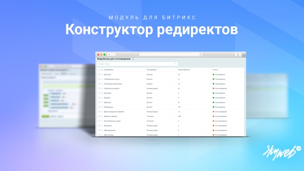 Конструктор редиректов