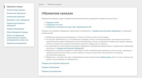 Мибок: Модуль рассмотрения обращений по 59-ФЗ (интернет-приемная)