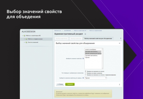 Чистильщик справочников и коррекция элементов инфоблоков