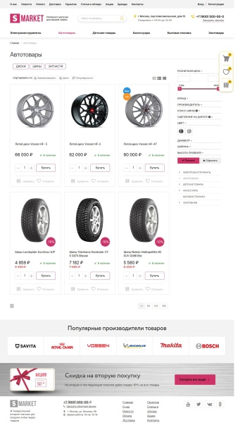 SMARKET: Универсальный интернет-магазин для всех товаров