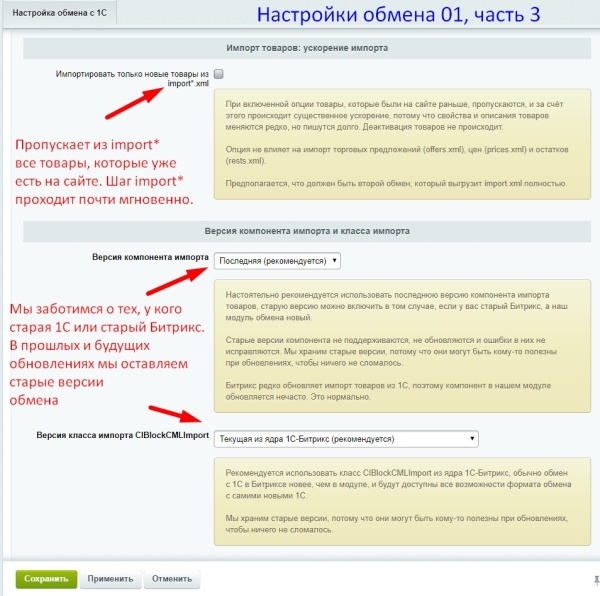 Параллельный и ускоренный обмен с 1С
