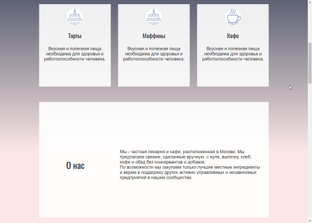 Bakery - пекарня, кофейня, кафе или ресторан