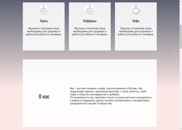 Bakery - пекарня, кофейня, кафе или ресторан