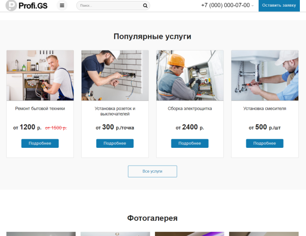 Profi.GS  – сайт компании по ремонту и строительству